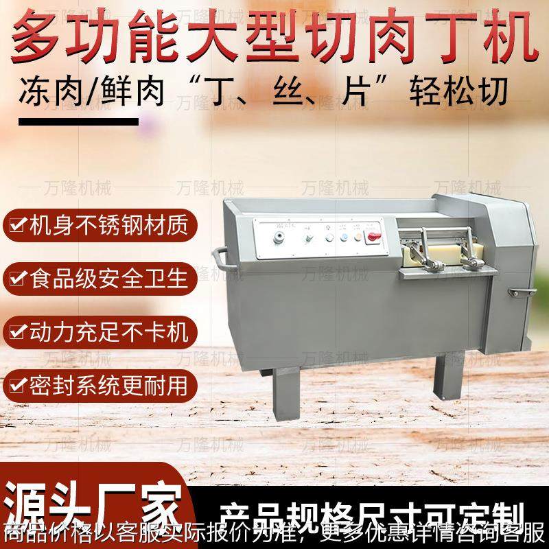 全自动数控微冻肉切丁机厚度可调牛肉干切丝机各种生鲜肉类切片机,清洗/食品/商业设备,肉制品加工设备,淘宝优惠券,粉丝福利购,淘宝优惠卷
