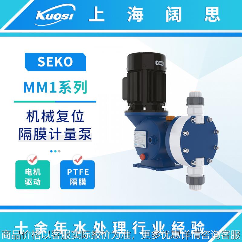 赛高MM1系列PVC/PVDF/不锈钢泵头大流量机械复位隔膜计量泵