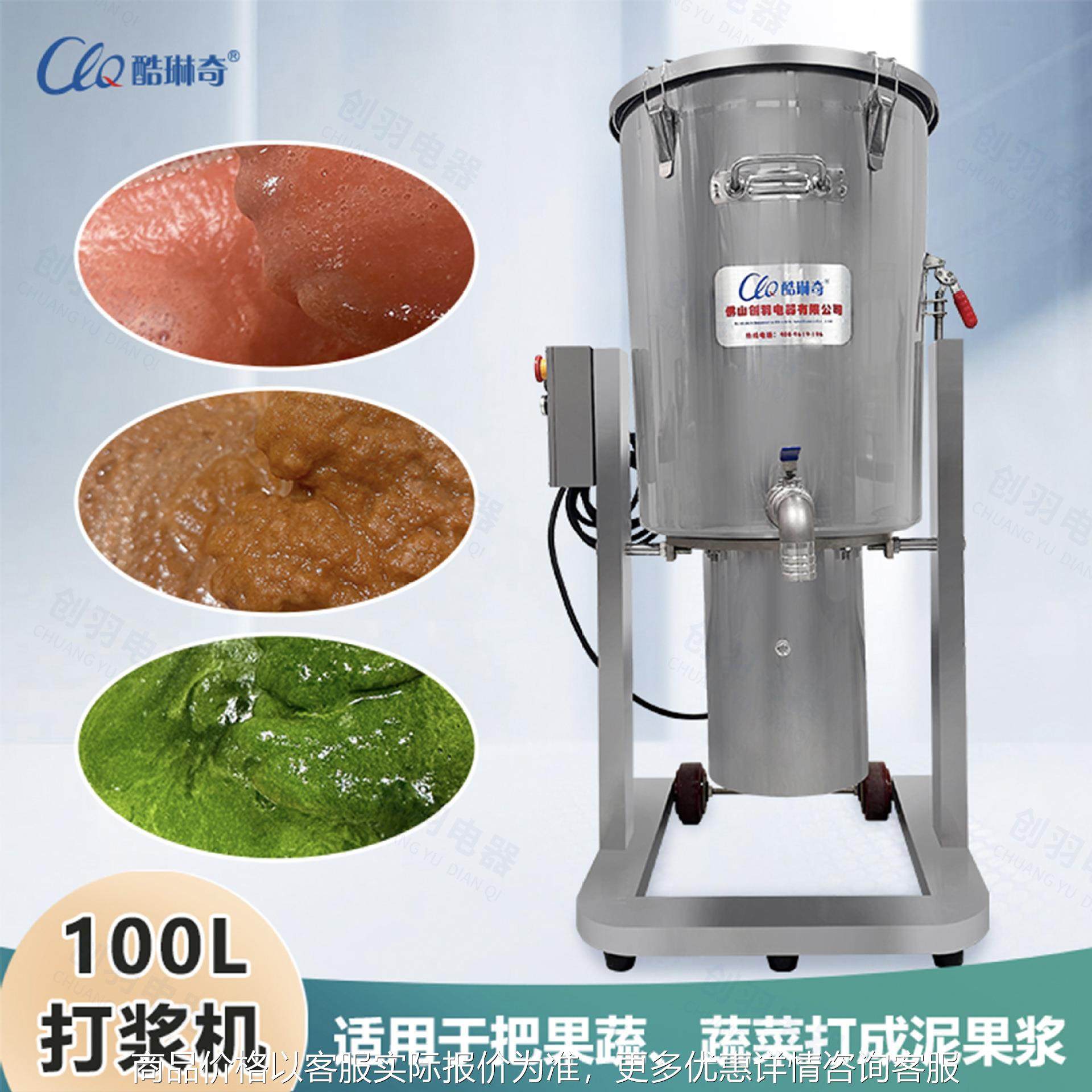 优选厂食材酱料打泥机 带阀口龙头大容量100升果蔬破壁打浆机