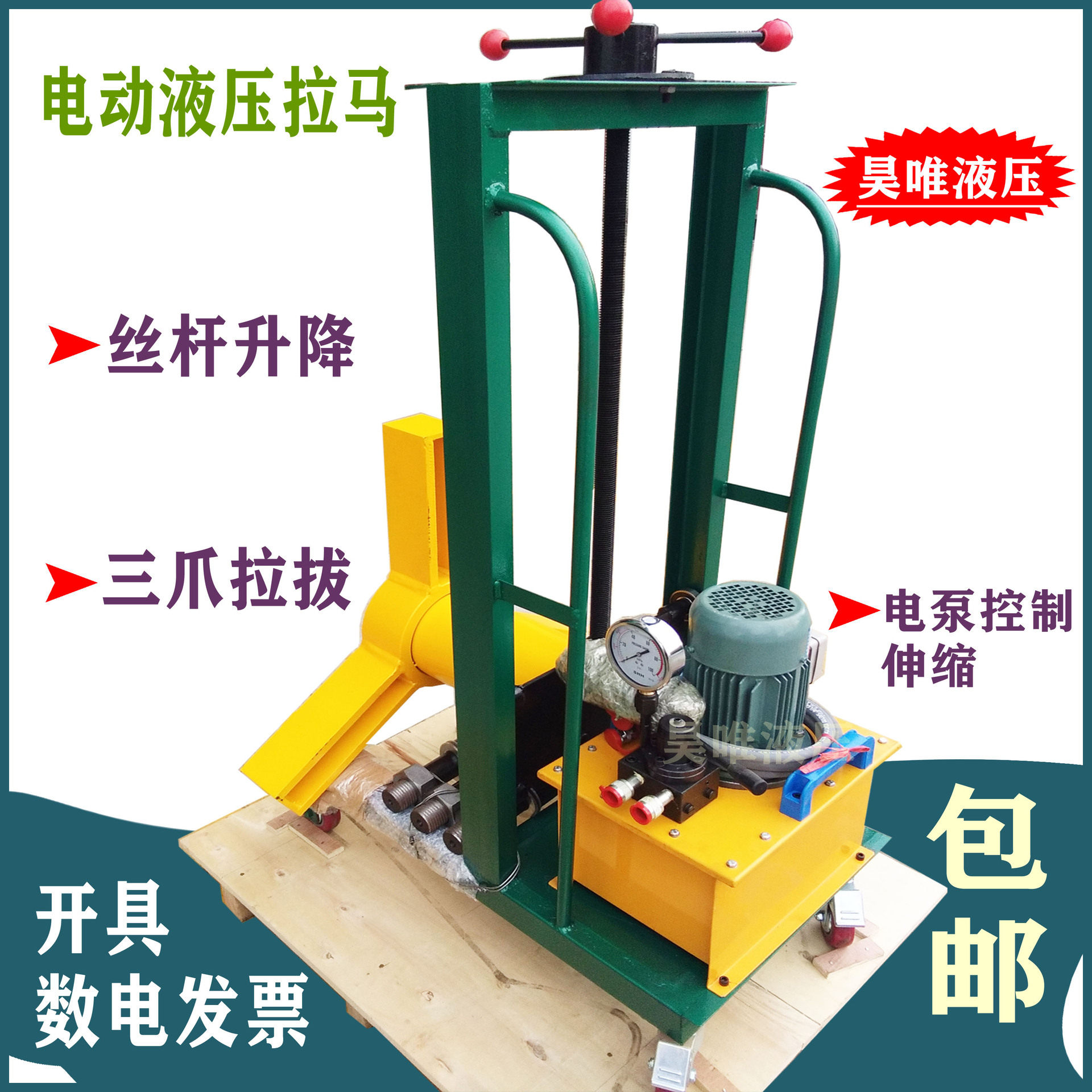 小车升降拉拔拉马车载电动起拔器携带方便防爆电动液压三爪拉马厂
