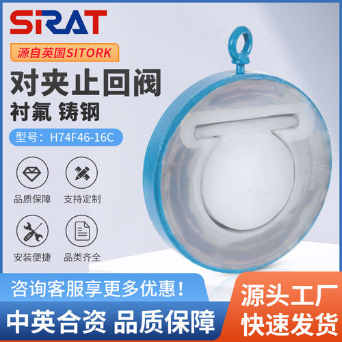 衬氟对夹式蝶形止回阀超薄型旋启式四氟密封耐腐蚀逆止阀H74F46