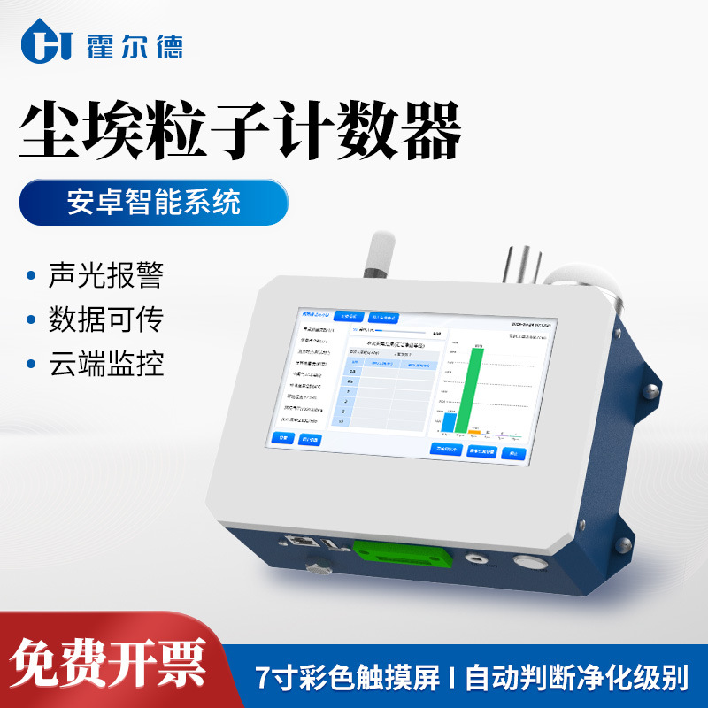 在线尘埃粒子计数器多通道车间洁净度检测激光粉尘颗粒物测定仪器