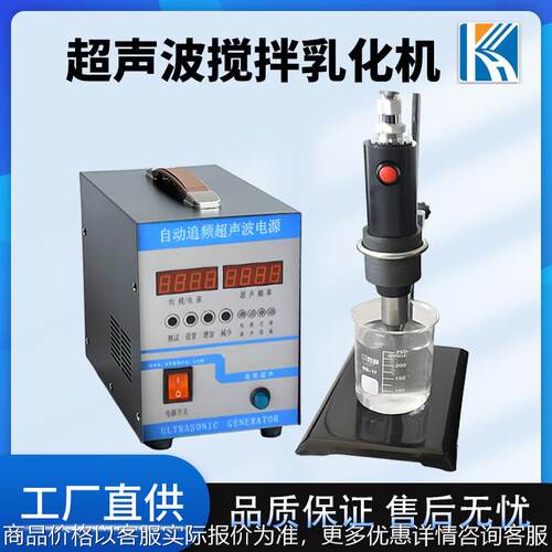 小功率大学实验室用超声波石墨烯分散机 超音波乳化搅拌机 萃取设