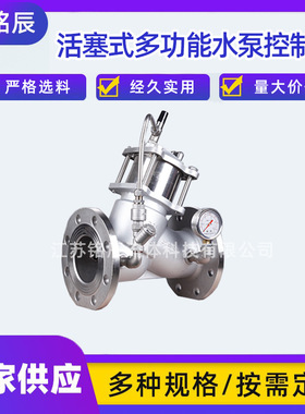 厂家供应活塞式水位浮球控制阀高精度H101-16P多功能水泵控制阀