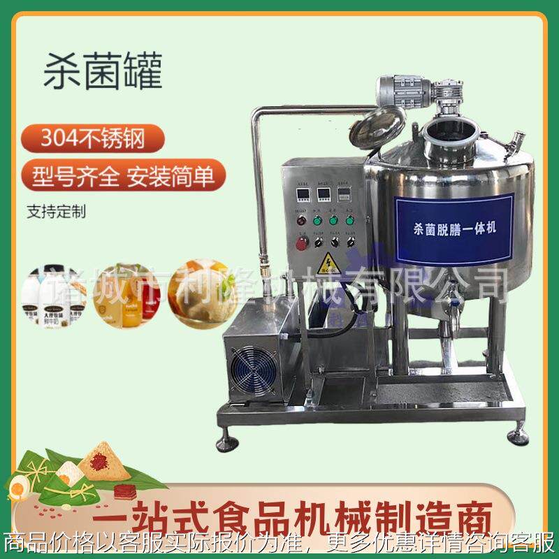 巴氏水循环夹层加热搅拌罐 商用纯牛奶杀菌发酵罐 液体灭菌机器
