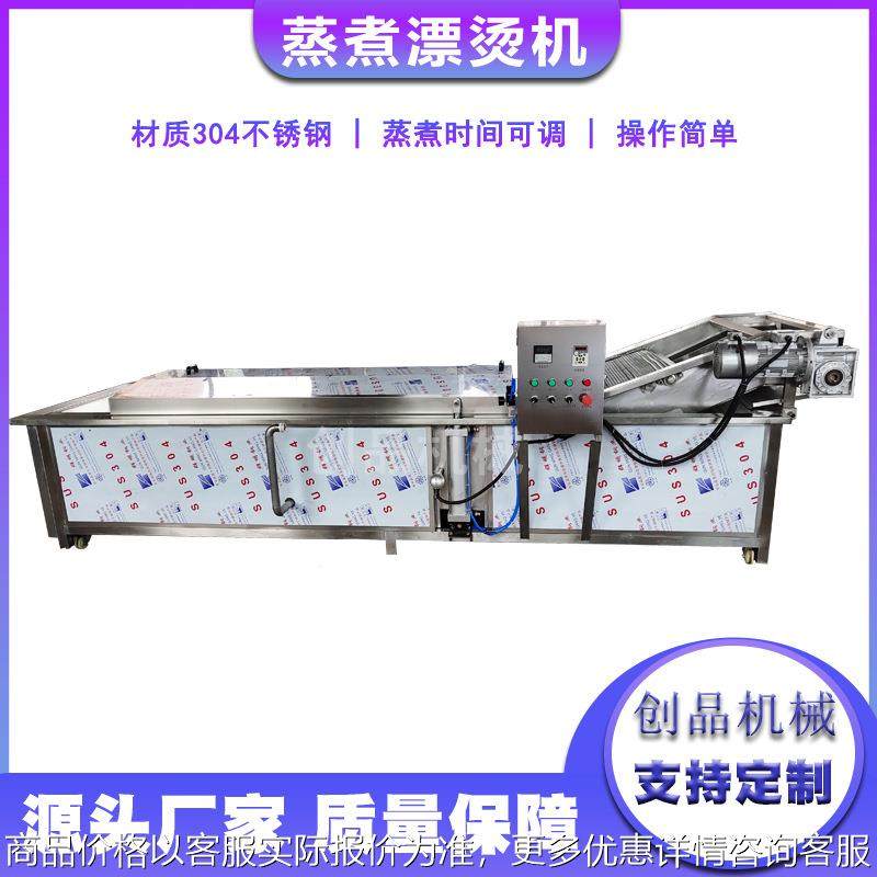 源头厂家销售全自动蒸煮漂烫机 红豆豌豆蒸煮机 鱿鱼蒸煮机