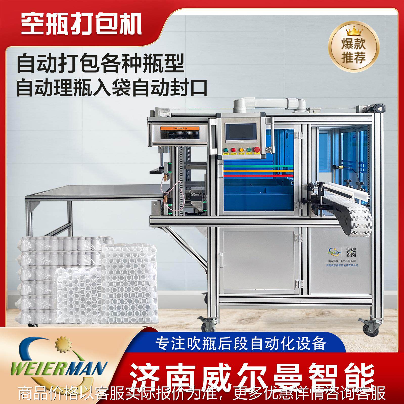 塑料瓶自动打包机 空瓶装袋设备 pet瓶专用包装机 智能