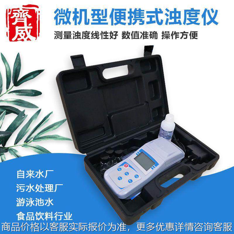 定制-2数显台式便携浊度仪自来水厂游泳池污水浊度测试浊度计