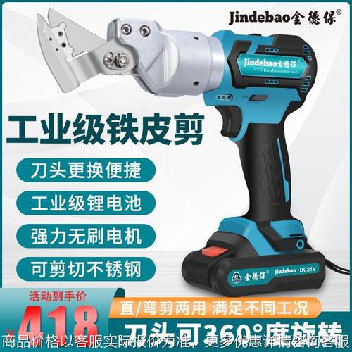无刷电动剪刀充电式铁皮剪彩钢瓦电剪锂电剪子金钢网剪刀