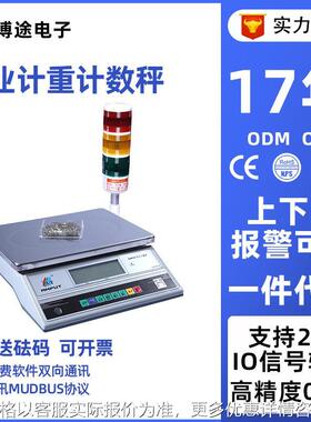 定量声光报警电子秤上下限桌台秤克称232485通讯工业计重计数秤