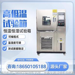 恒温恒湿试验机环境老化实验箱冷热交变试验箱 高低温试验箱可程式