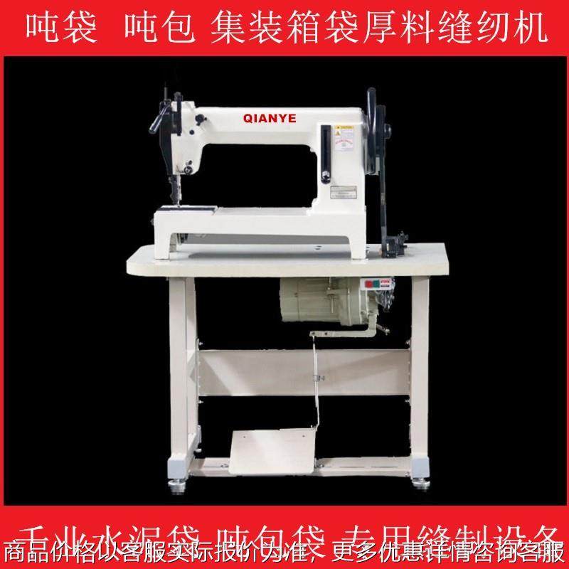 吨袋机集装袋缝纫机水泥袋吨包机新款电脑缝纫机0