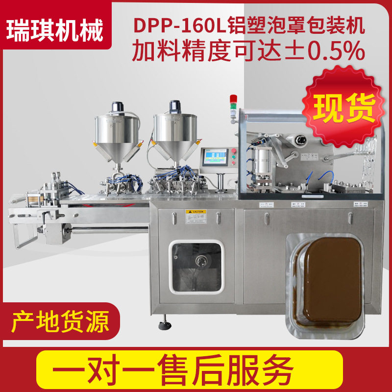 食品巧克力酱全自动铝塑泡罩包装机 液体铝塑机工厂货源智能,五金/工具,其他包装设备,淘宝优惠券,粉丝福利购,淘宝优惠卷