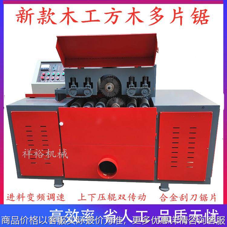 全自动方木多片锯新款木工开料锯重型支点式方木开板锯托盘分条锯