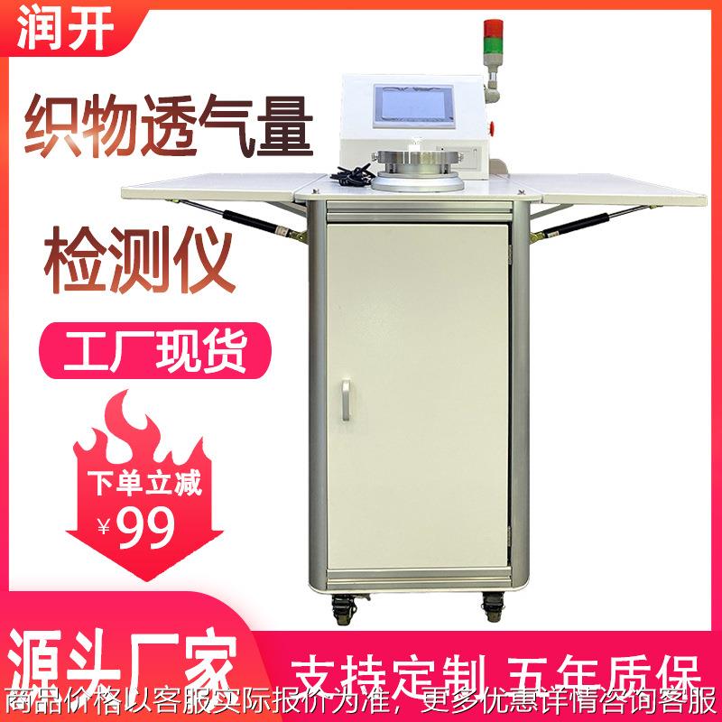织物透气量检测仪海绵布料无纺布透气性测试机数字式织物透气量仪