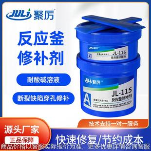 反应釜修补胶发酵罐搪瓷破损修复搅拌罐缺陷裂缝修补剂厂家直销