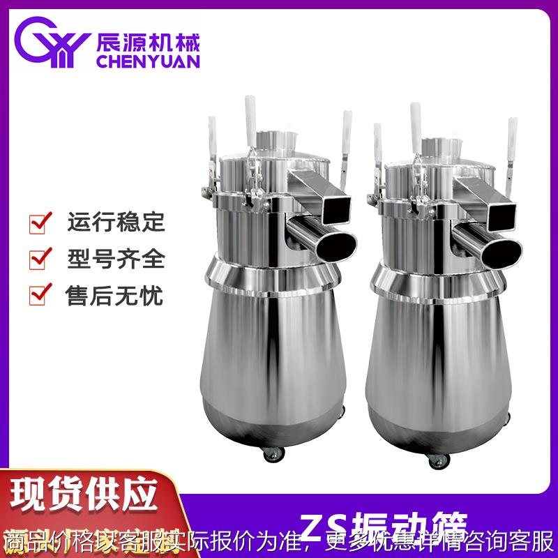ZS系列振荡筛 振动筛 过筛机 食品筛粉机 直线过筛机厂家高效