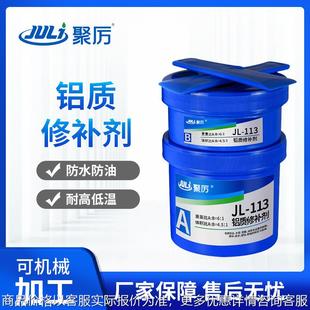 铝合金修补剂铝质水塔油管磨损修复排水管道裂缝密封修补剂厂家