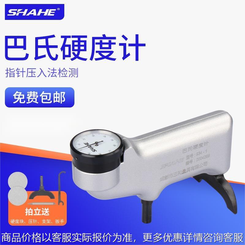 巴氏硬度计934-1巴柯尔硬度机便携压针式金属硬度检测仪