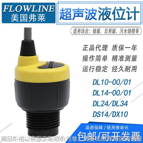 美国弗莱 DL14-00/DL14-01一体超声波液位计变送器开关