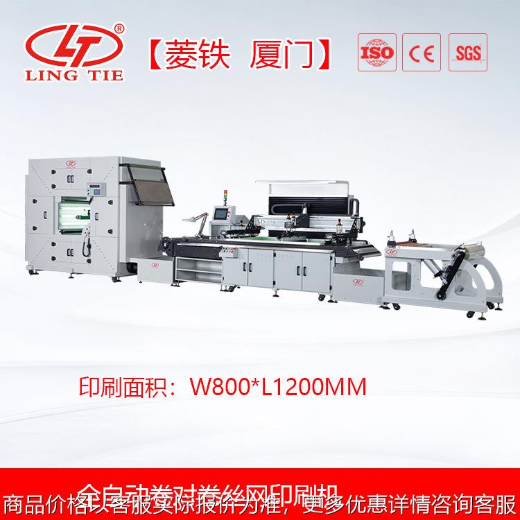 大面积80120全自动丝印机 卷对卷印刷机 现货特价 80130 80150