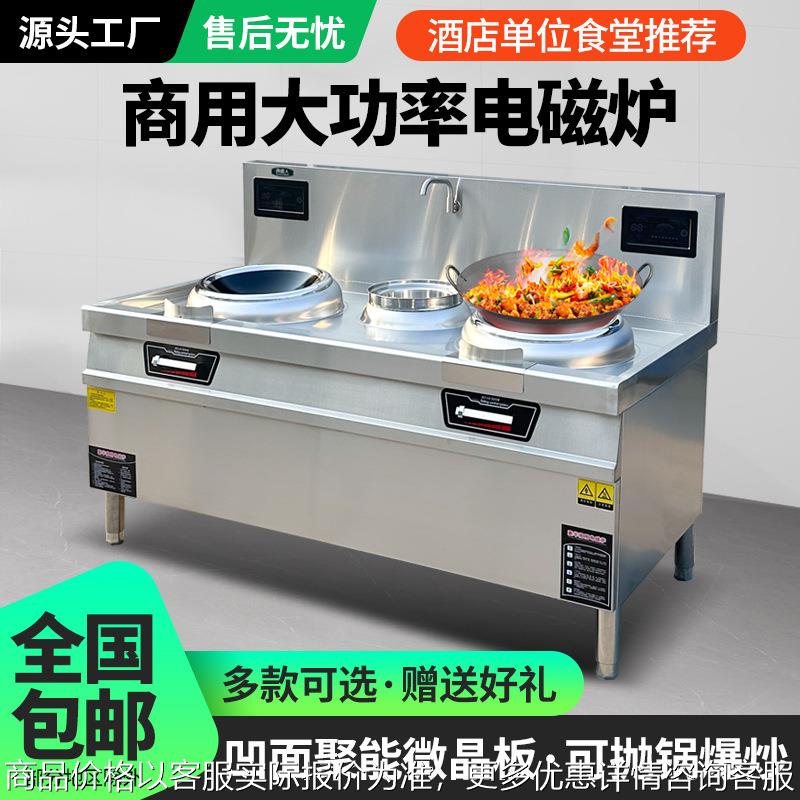 商用电磁炉大功率电磁灶电炒锅饭店食堂专用猛火爆炒厨房设备电灶