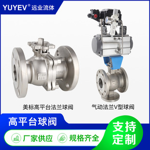 不锈钢电动螺纹三通球阀气动对夹式V型球阀美标低/高平台法兰球阀