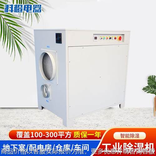 诊断试剂除湿机转轮1500风量低温冷库药品车间实验干燥抽湿