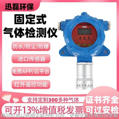 固定式气体检测仪工业防爆有毒可燃气体报警器（现场数码管显示）