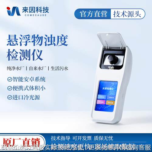 手持式水质浊度分析仪污水自来水厂水质悬浮物快速检测仪浊度计