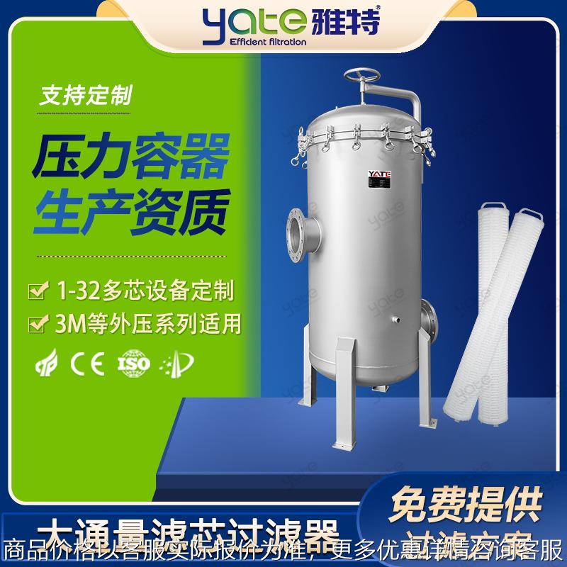 不锈钢大通量芯式过滤器粗滤泥沙工业水RO膜反渗透保安精密过滤器