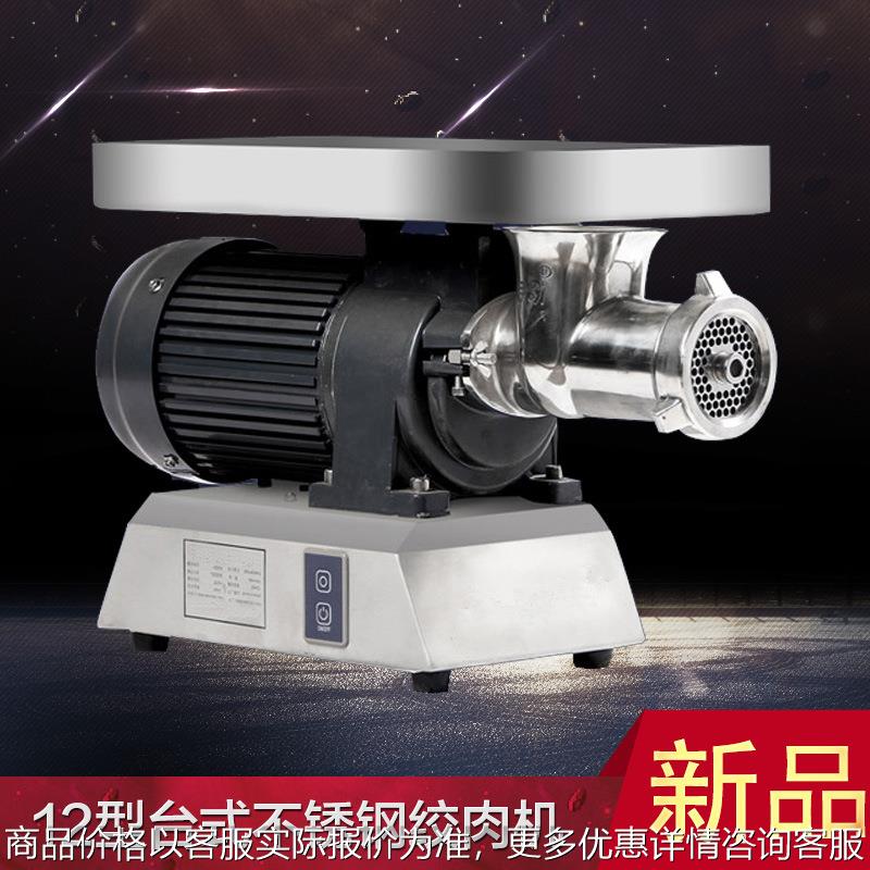 长正大功率商用多功能不锈钢台式12型22型绞肉机电动绞陷机包邮