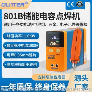 GLITTER801B直流逆变储能式电池点焊机小型18650电池焊接机