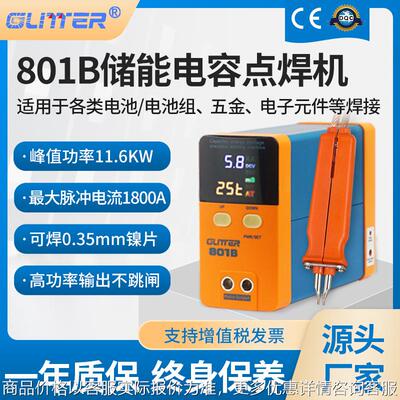 GLITTER801B直流逆变储能式电池点焊机小型18650电池焊接机