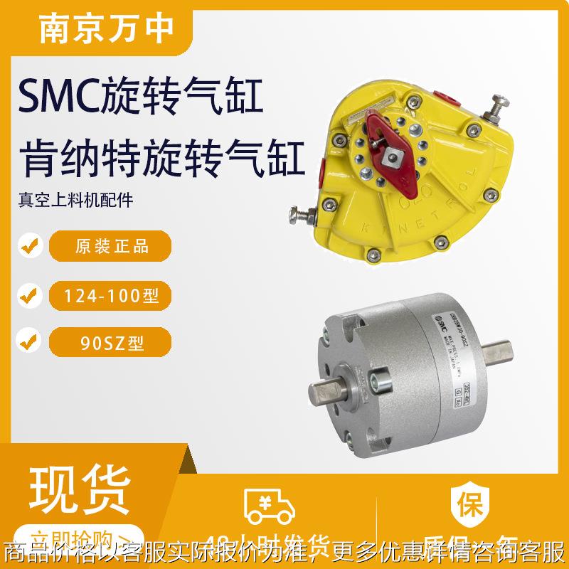 英肯扇形旋转气缸 024-100型真空上料机用 SMC旋转气缸原装正品