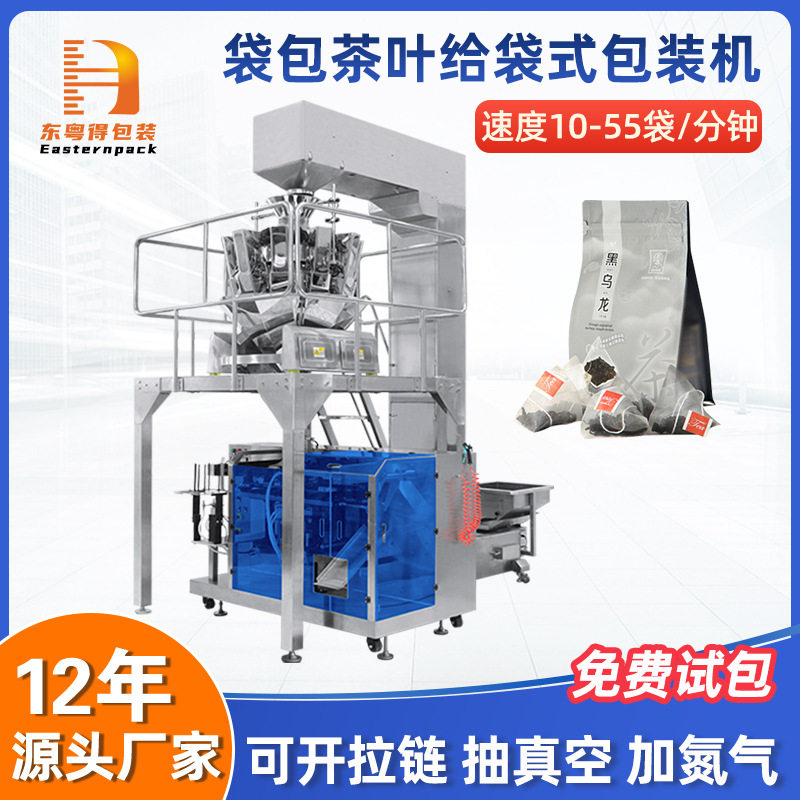 颗粒食品外袋茶叶包装机全自动混合装袋八宝茶给袋式真空包装机,包装,牛皮纸袋,淘宝优惠券,粉丝福利购,淘宝优惠卷