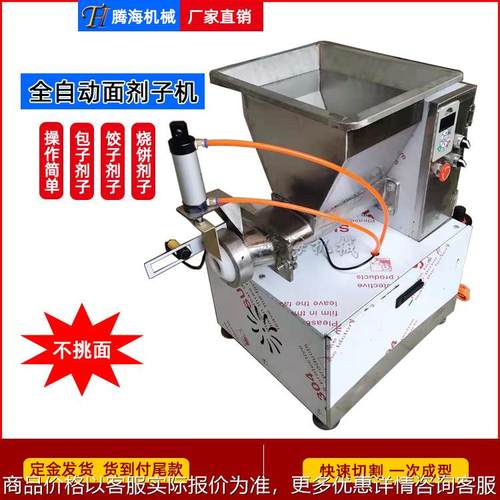 面剂子机 新型仿手工全自动面团分割机 电动商用定量月饼分馅机