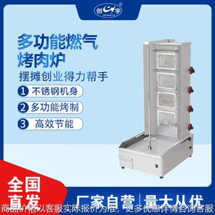 不锈钢电热燃气土耳其烤肉中东烤肉机 90D旋转巴西烤肉机器