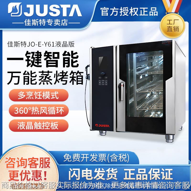 JO-E-T101触屏万能蒸烤箱商用餐饮热风循环智能温控JUSTA61