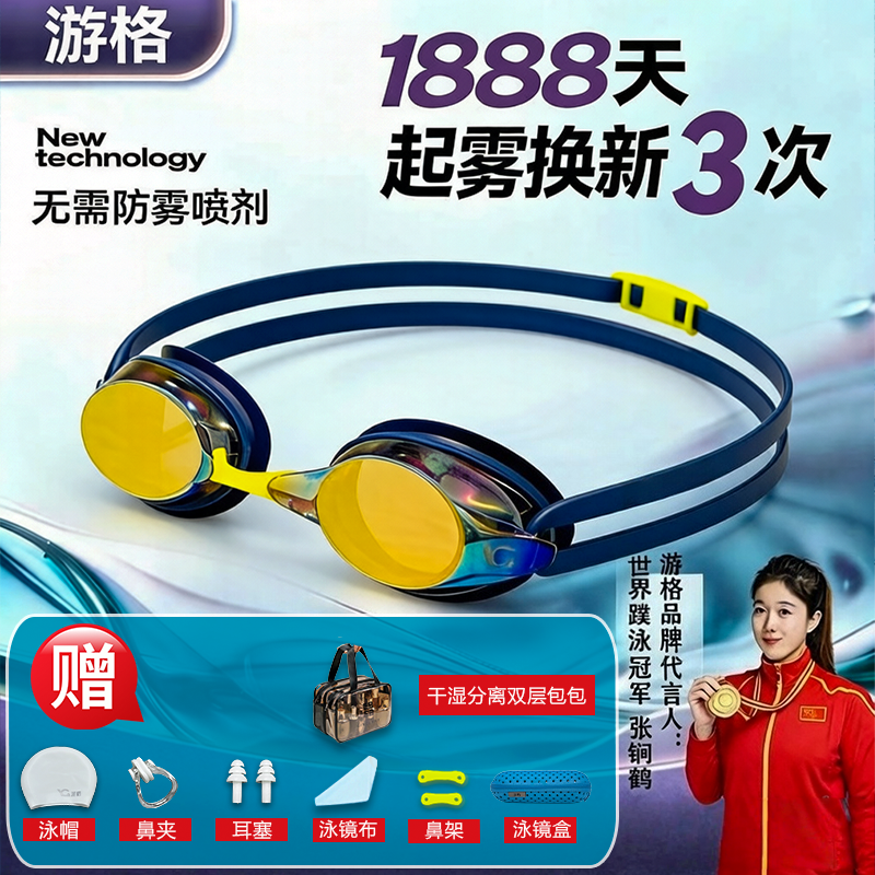 （冠军同款）手擦水膜防雾竞速游泳镜大人儿童竞速款高清不起雾