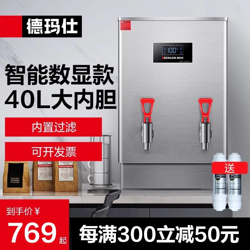 德玛仕开水器商用奶茶店开水器专用烧水器电热开水桶全自动热水器