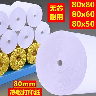 50客如云打印纸60厨房餐饮美团超市无芯58 热敏纸80x80收银纸80mm