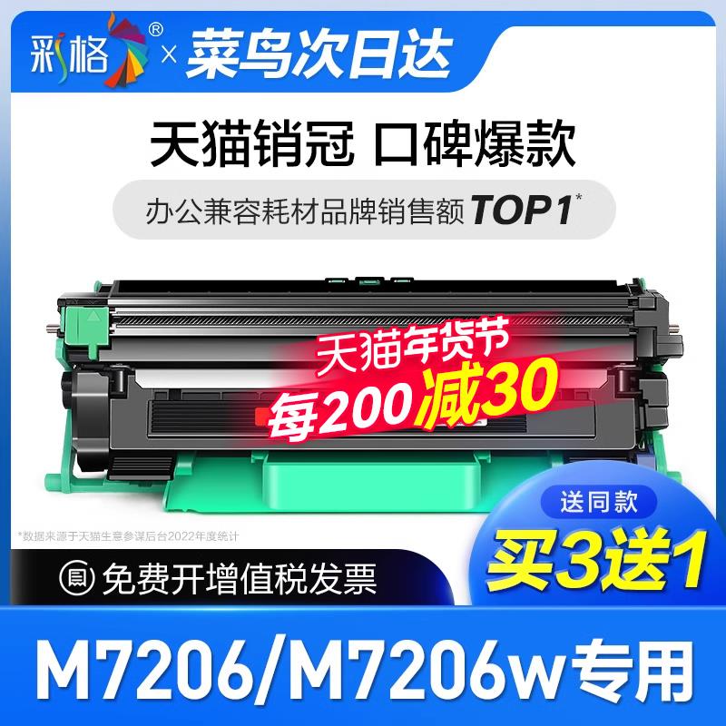 【次日达】彩格官方原装适用联想M7206W打印机粉盒7206墨盒晒鼓复