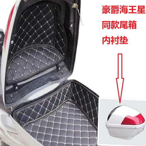 豪爵铃垫木海王星UA125TT-A原车尾垫隔音止