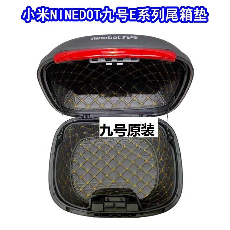 九号电动车后备箱25L尾箱静音垫