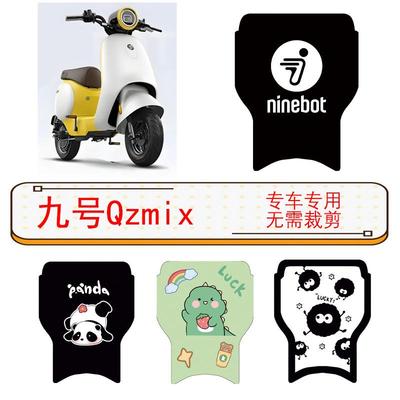 九号QZMIX/QMIX脚垫电动车改装