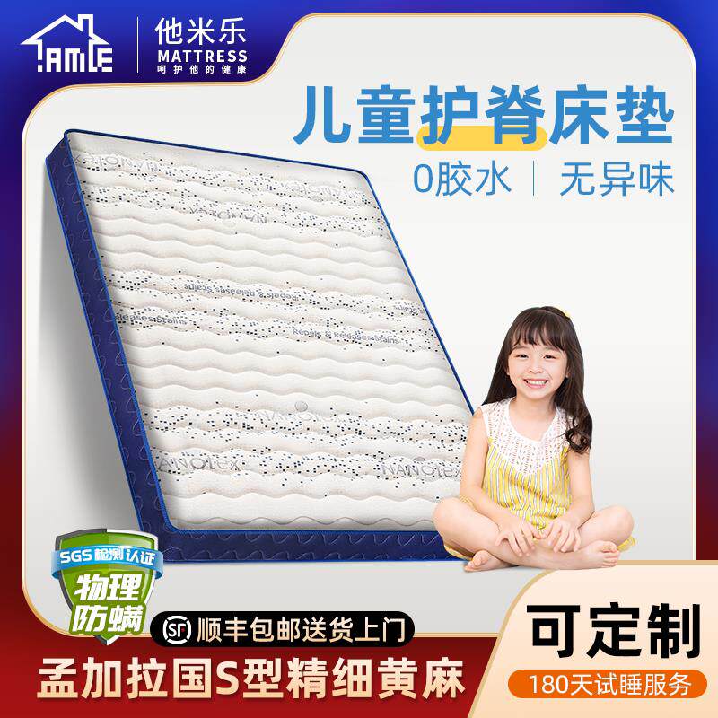 儿童床垫榻榻米垫子定制订做尺寸折叠黄麻乳胶护脊硬家用单人学生
