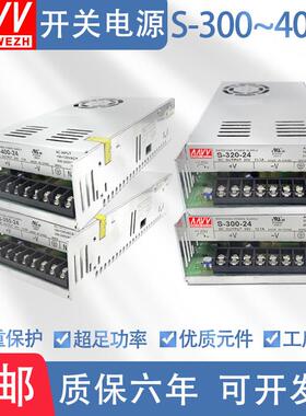 明伟开 关电源S-350-12V29A15V27V36V48VS-300-24VS320W400W5V