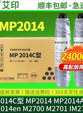 适用理光MP2014C型墨粉2014EN 2014D 2014AD M2700 M2701 IM2702