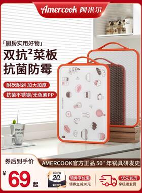 amercook双面菜板抗菌防霉家用不锈钢双面案板实木砧板切菜板粘板